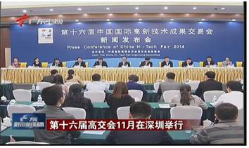 中國國際高新技術成果交易會 韋林工業內窺鏡獲高交會關注